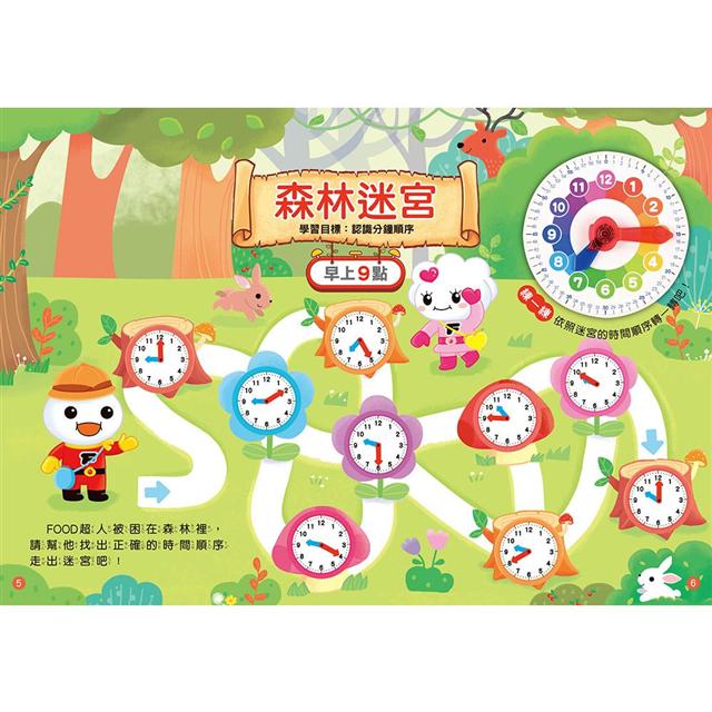 FOOD超人時鐘尋寶遊戲書